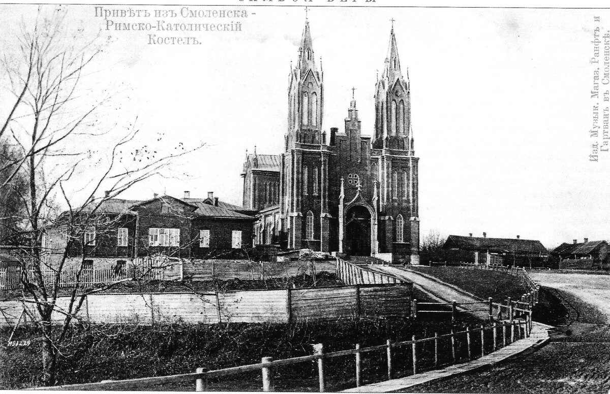 Смоленский костёл во имя Непорочного Зачатия Пресвятой Девы Марии. 1900-1905 гг. https://pastvu.com.