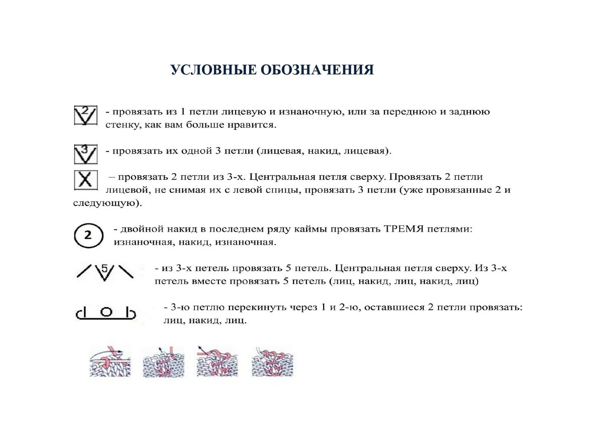 Шаль северянка схема