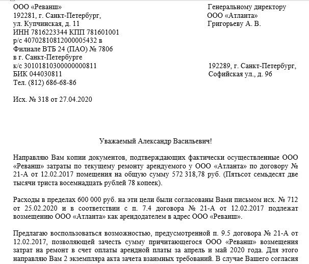 Письмо арендодателю о проведении ремонта. Письмо арендодателю на проведение ремонтных работ. Письмо арендодателю о проведении ремонта образец. Письмо об установке кондиционера арендодателю. Письмо о проведении ремонта в арендуемом помещении.