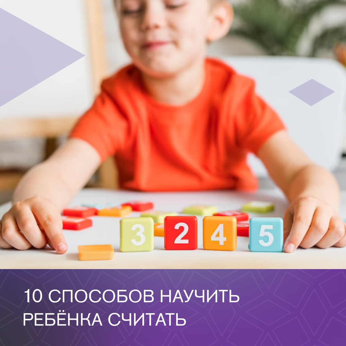 10 способов научить ребёнка считать | Диана Прикот | Психолог для мам | Дзен