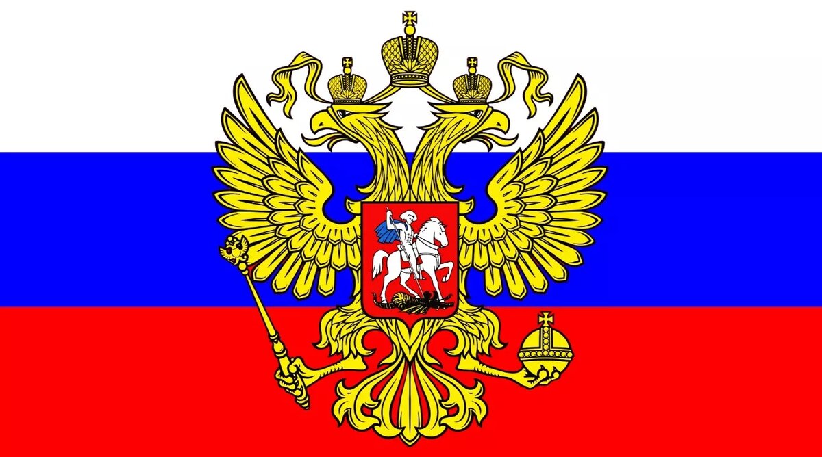 Изображения по запросу Герб российской федерации