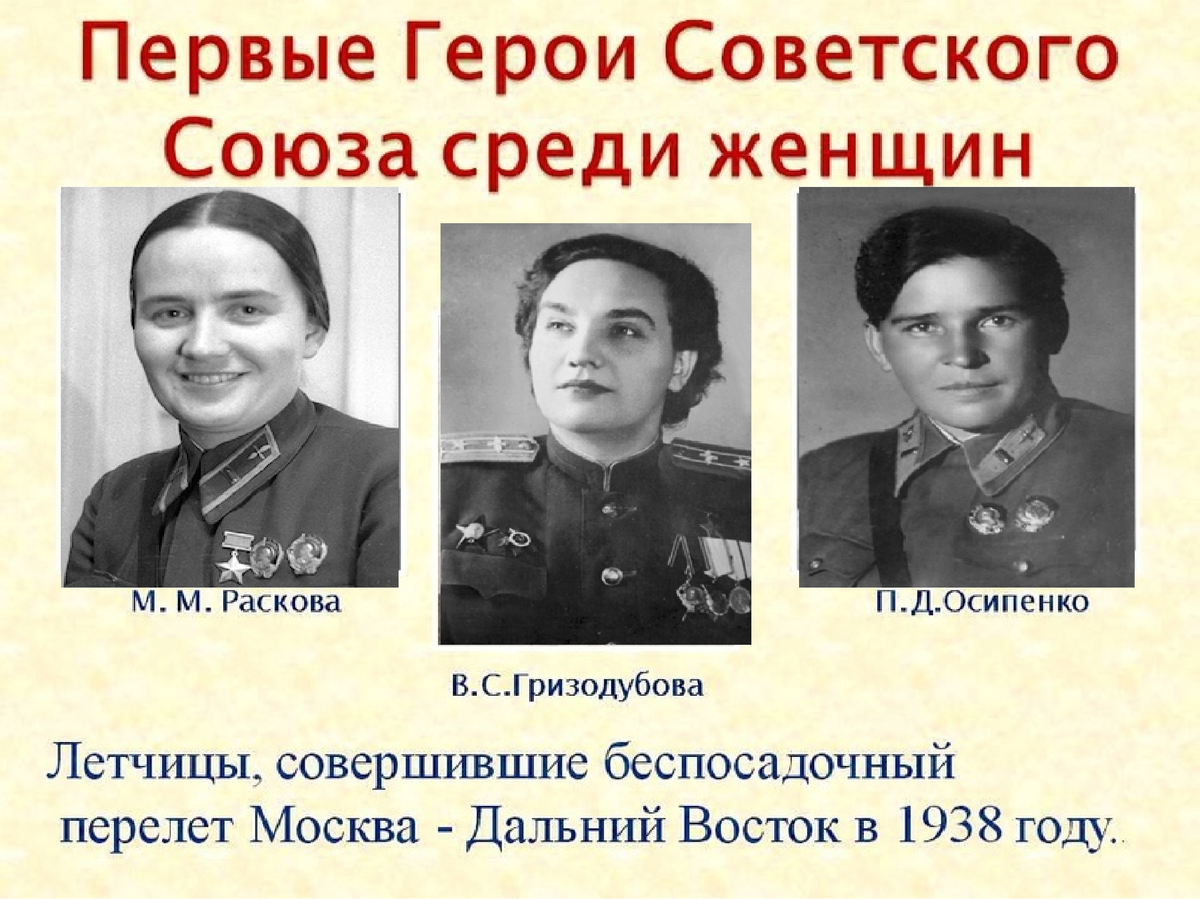 первая женщина получившая звание героя советского союза. звание героя советского союза космодемьянская. гризодубова герой советского союза. первая женщина получившая звание героя советского союза. первая женщина получившая звание героя советского союза.