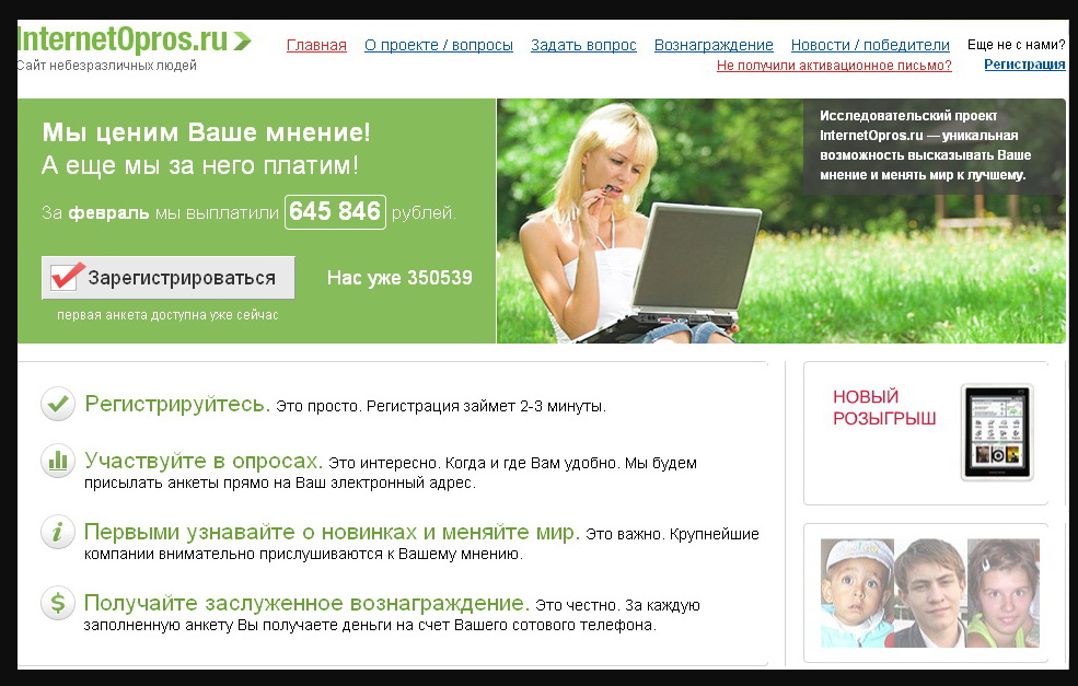 Сайты будут платные. Internetopros.ru. Интернет опрос ру. Платные сайты в интернете. Интернет опрос ру отзывы.