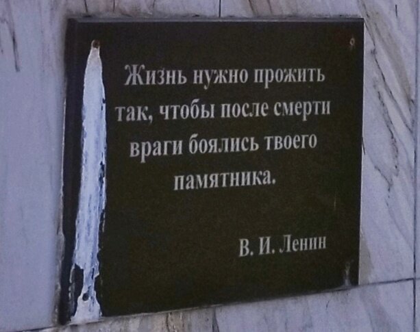 Отдельно цитата на табличке