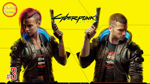 Cyberpunk 2077 прохождение # 3