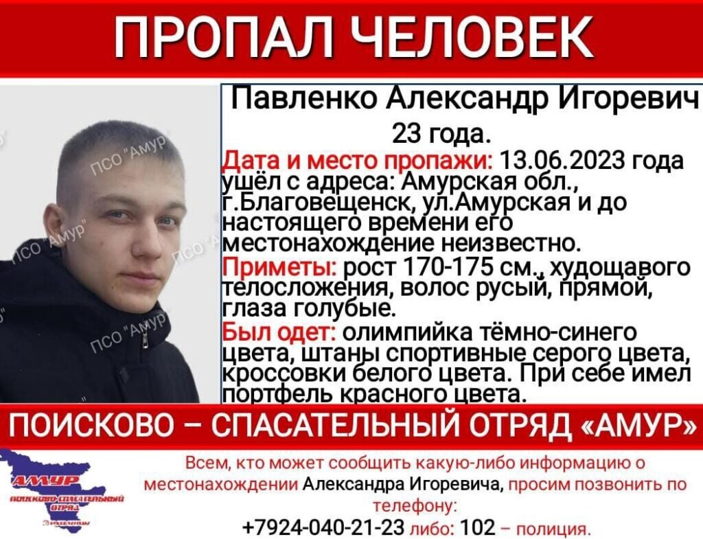    Фото: ПСО «Амур»