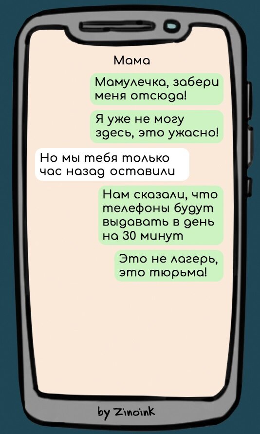 В которых он просит забрать его из детского лагеря, 7 смешных переписок с ребенком.