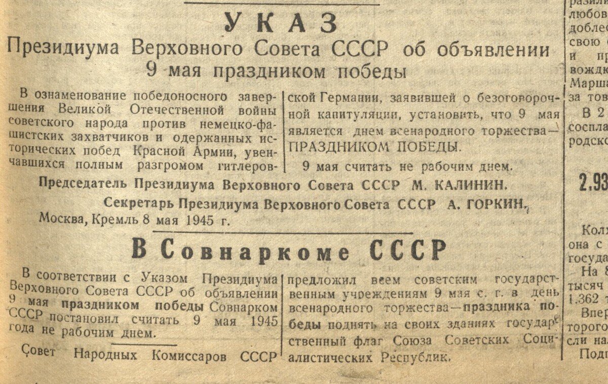 7 мая 1945 года картинки