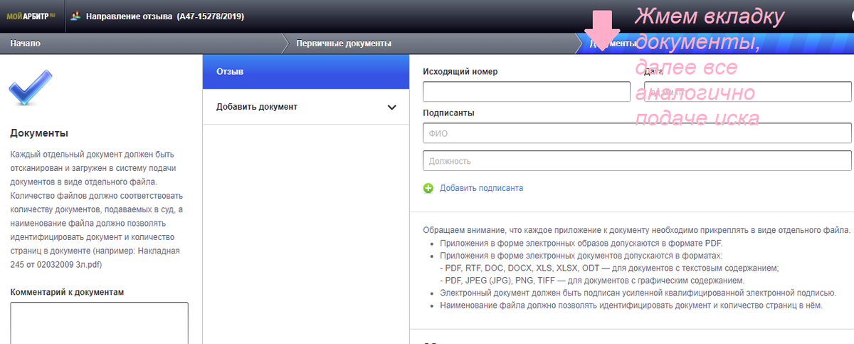Как отправить отзыв в арбитражный суд через сайт Мой арбитр: инструкция ...