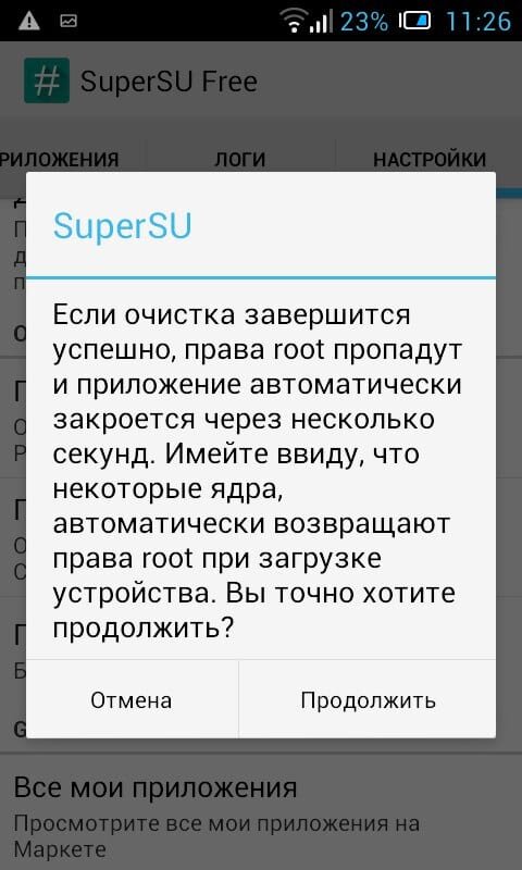 Как удалить root-права на Xiaomi