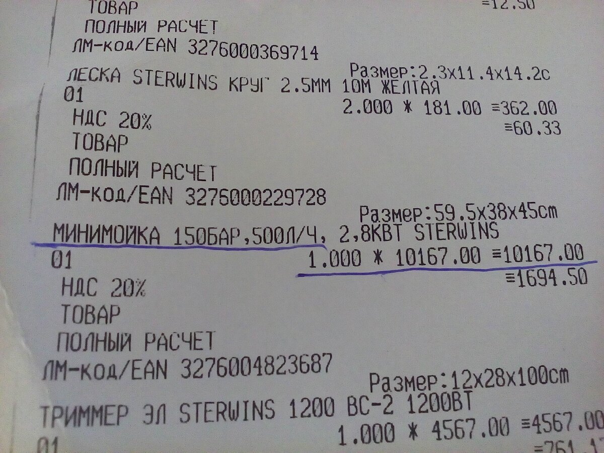 Чек на покупку.