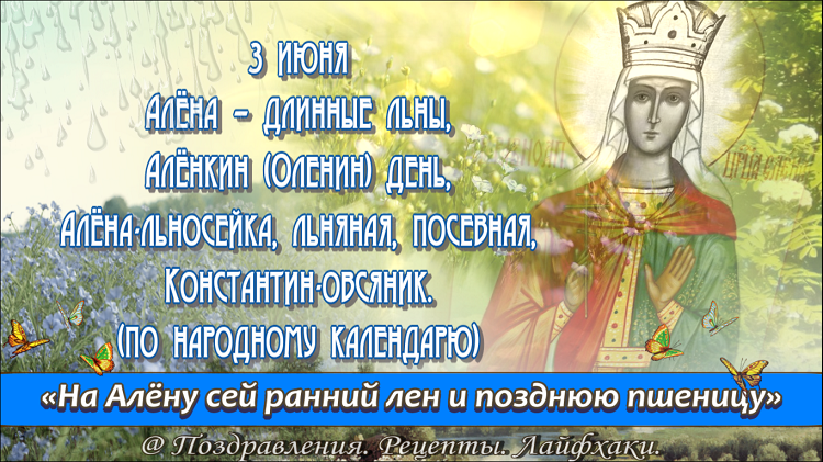 3 июня народный календарь картинки