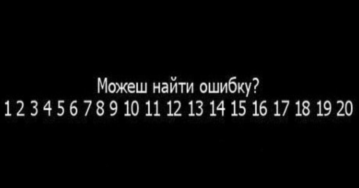 Задание: найди ошибку
