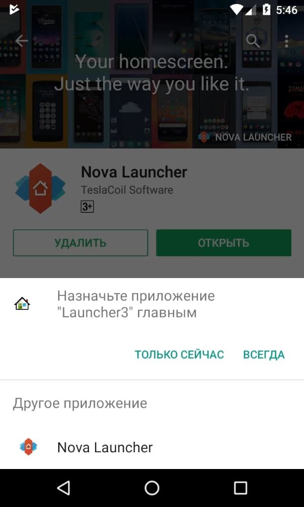 Как использовать Nova Launcher для открытия действий?