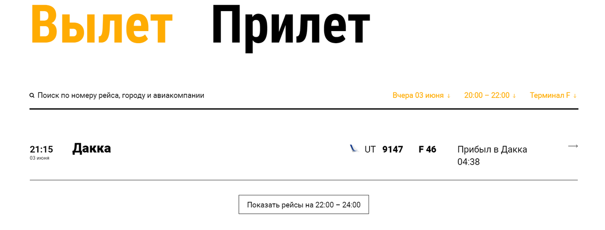 Был еще рейс в китайский Чэнду, но его отменили