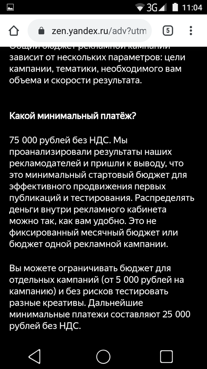 Как видите, услуги Дзен платные, никакой благотворительности. То есть, они получают выгоду от рекламы на моём канале. Без договора и бесплатно. 