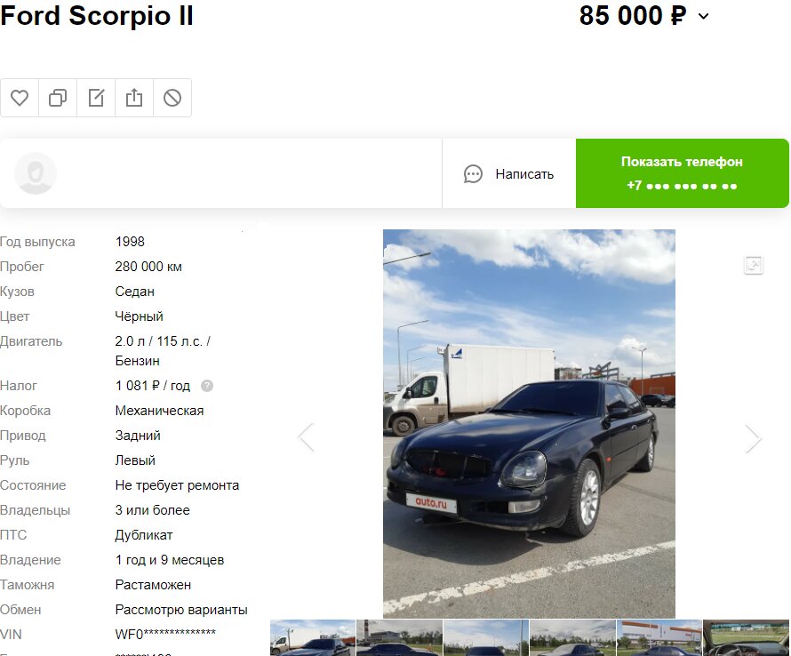 Ford Scorpio за 85000 рублей