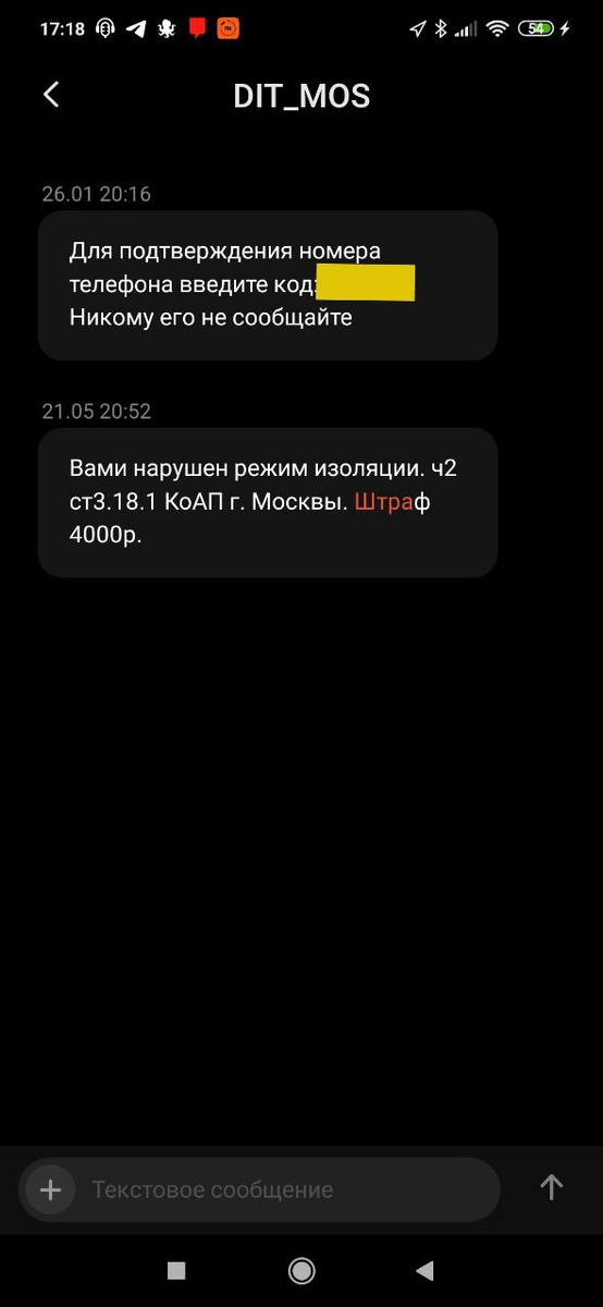 Dit mmc msk. Смс. Смс рассылка. Dit_mos смс. Пришла смс о штрафе.