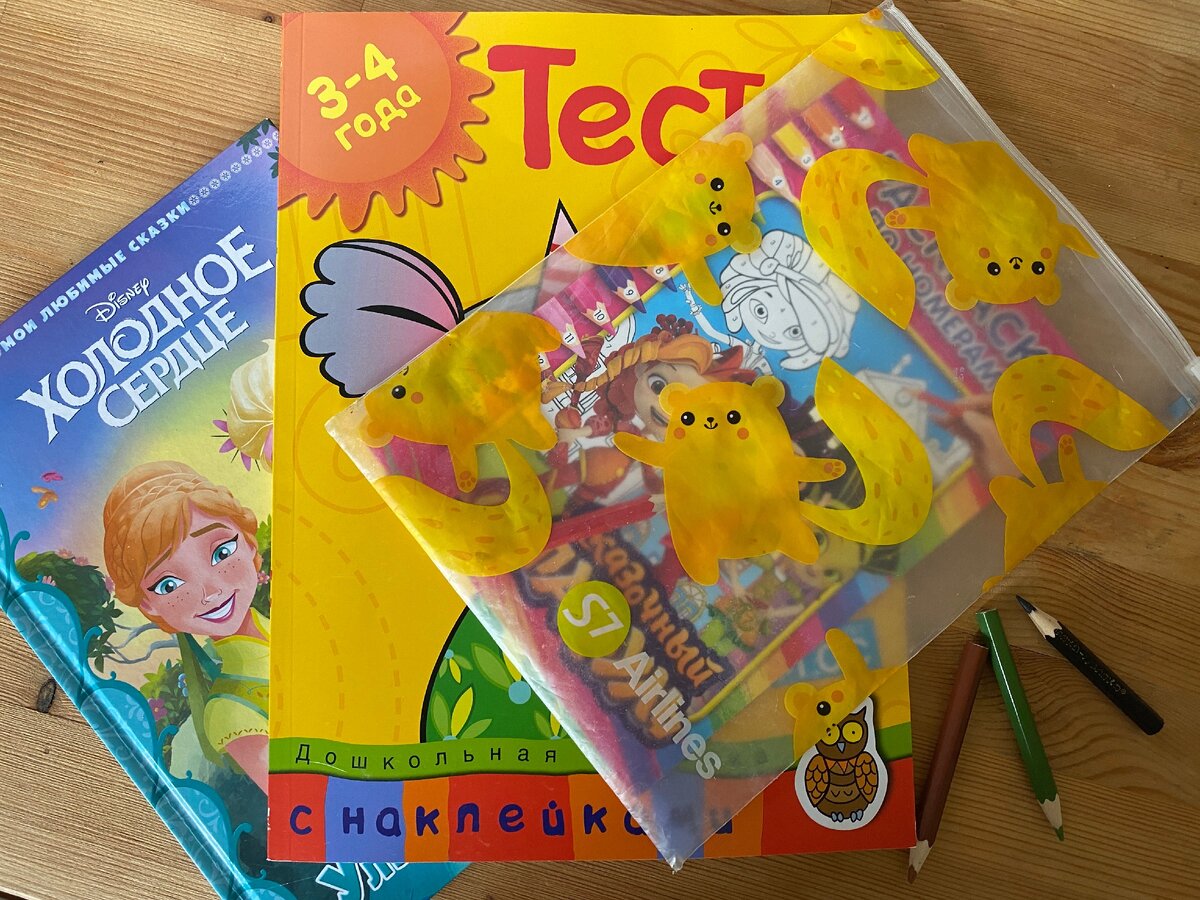 Для этого полета купила книжку "Тесты", заодно протестируем:) Фото из личного архива