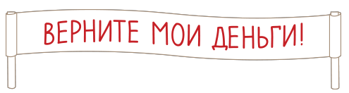 ваши средства возвращены