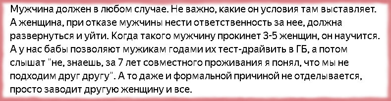 Скрин комментария к одной из статей на Яндекс Дзен. Мужчина должен в любом случае.