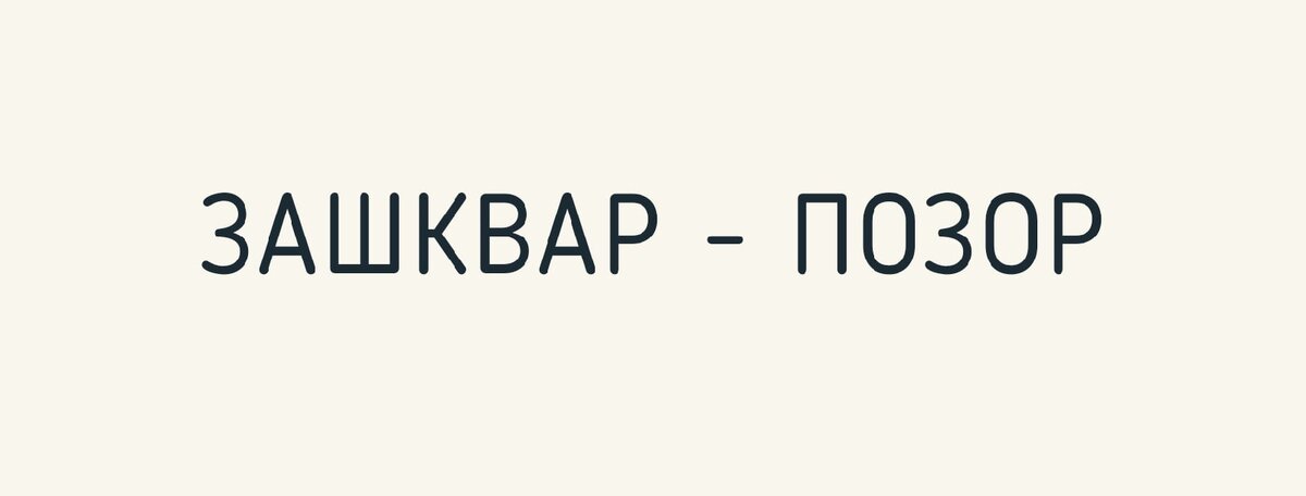 Уже - это Что такое уже? - Значение слова