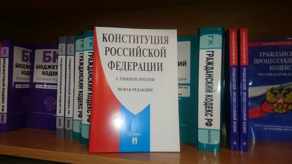 Конституция РФ в новой редакции на полке книжного магазина.