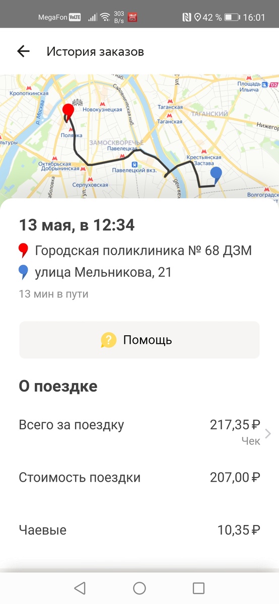 Та самая поездка в такси.