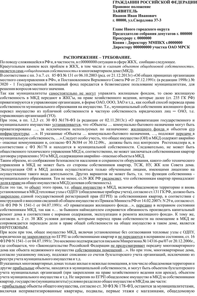 распоряжение-требование направленное от партнерства