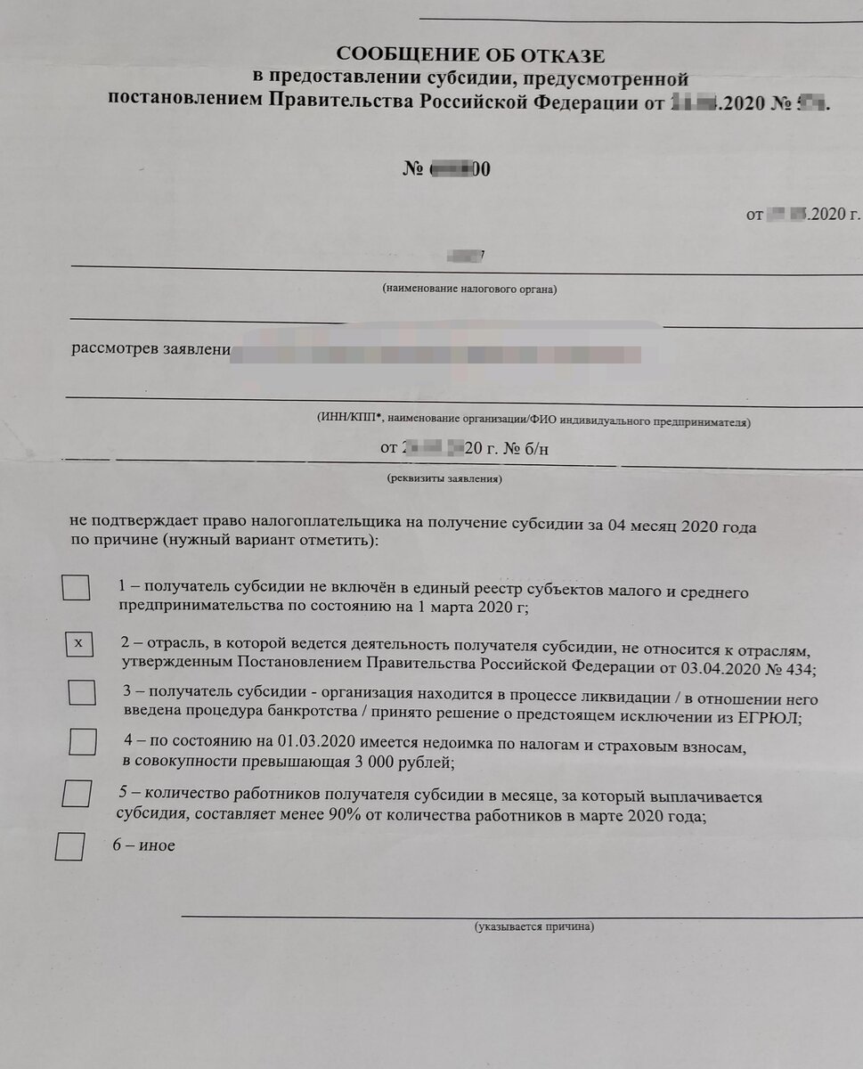 Отказывают в субсидии