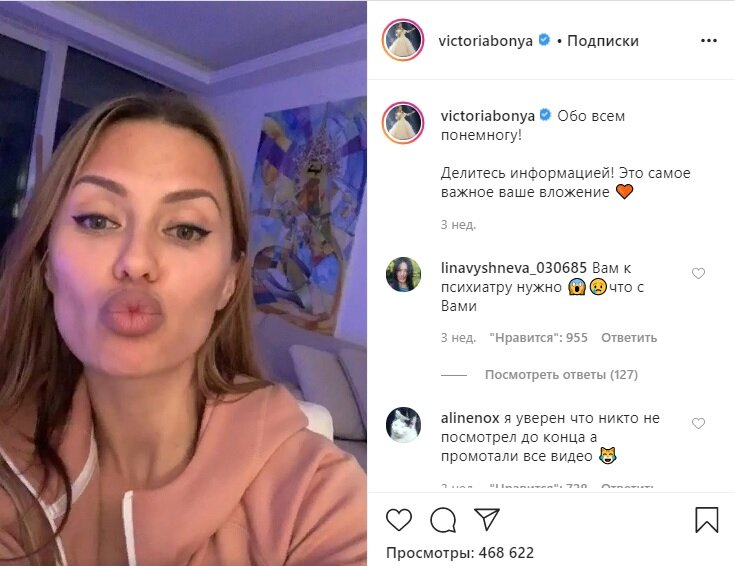 Скрин из Инстаграма Виктории Бони
