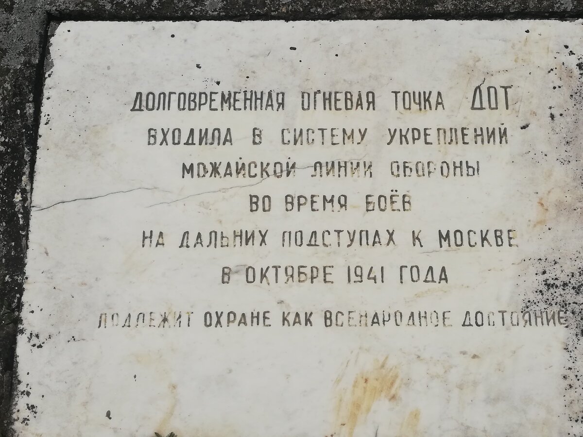 Надпись рядом с ДОТот