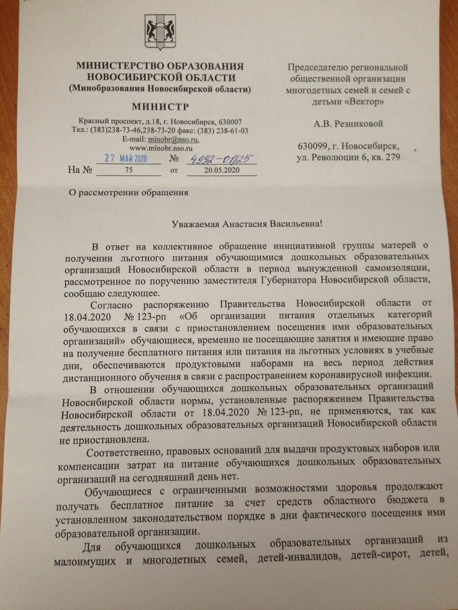 Ответ от Губернатора Новосибирской области (взято из архива автора статьи)