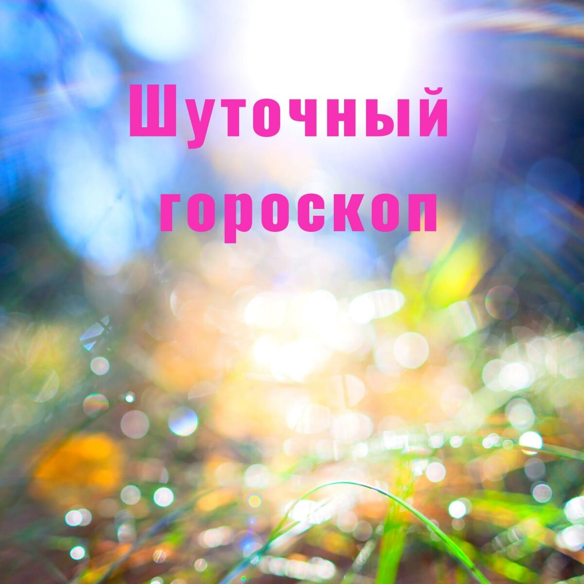 Немного позитива)))