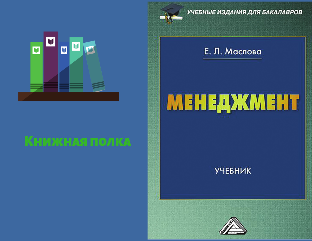 Книжная полка. | Менеджмент и торговое дело РУК | Дзен