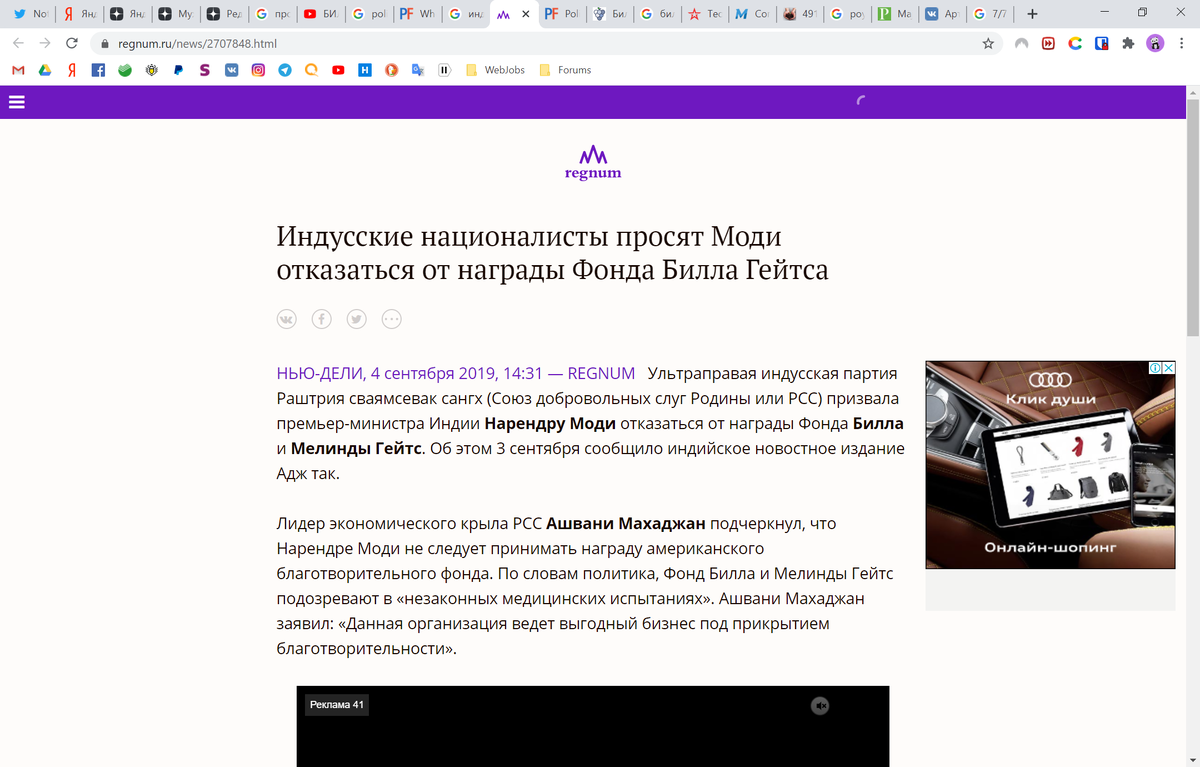 Ультраправые Индусы тоже против Билла и его вакцин.