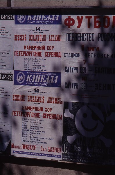 Афиши
Всеволод Тарасевич, 1995 год, г. Санкт-Петербург, МАММ/МДФ.  