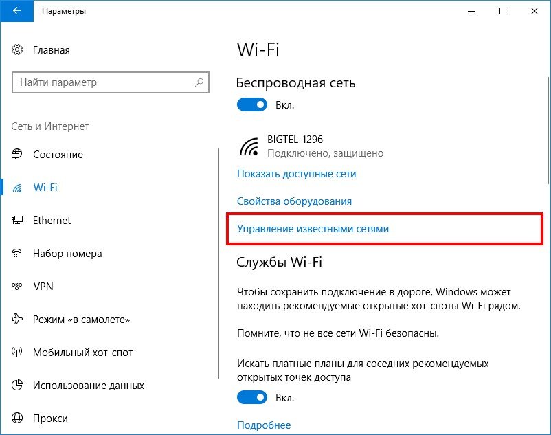 Как удалить сетевое подключение в windows 10 Как удалить сохраненную Wi-Fi сеть в Windows 10 ГАЙД ПК Дзен