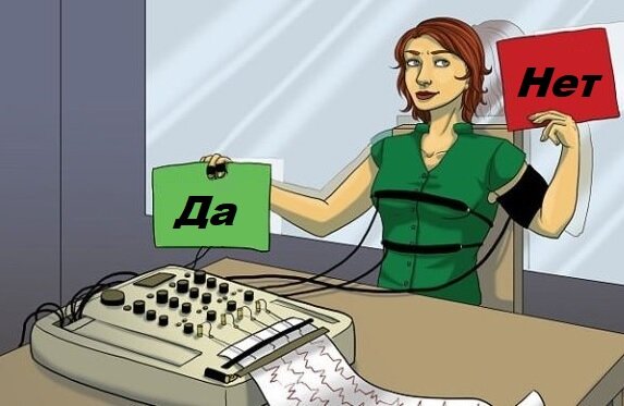 Полиграф при приеме на работу