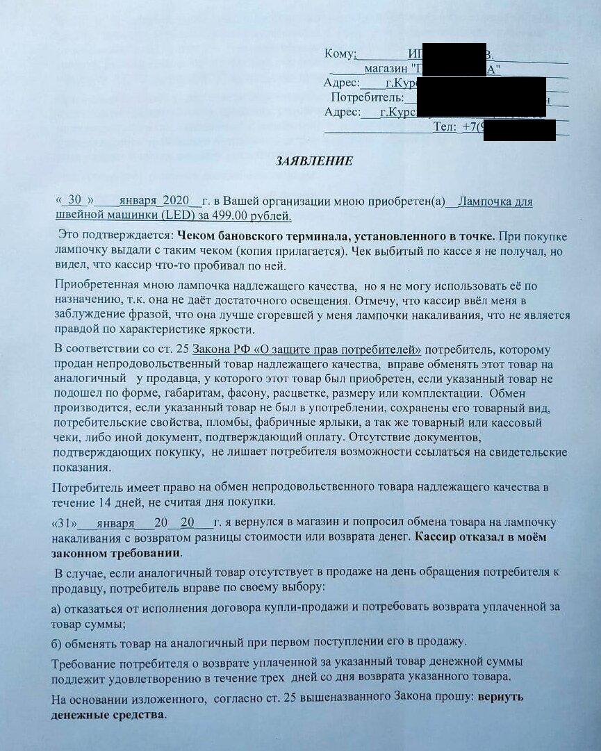 Заявление на возврат дивана надлежащего качества в течении 14 дней образец