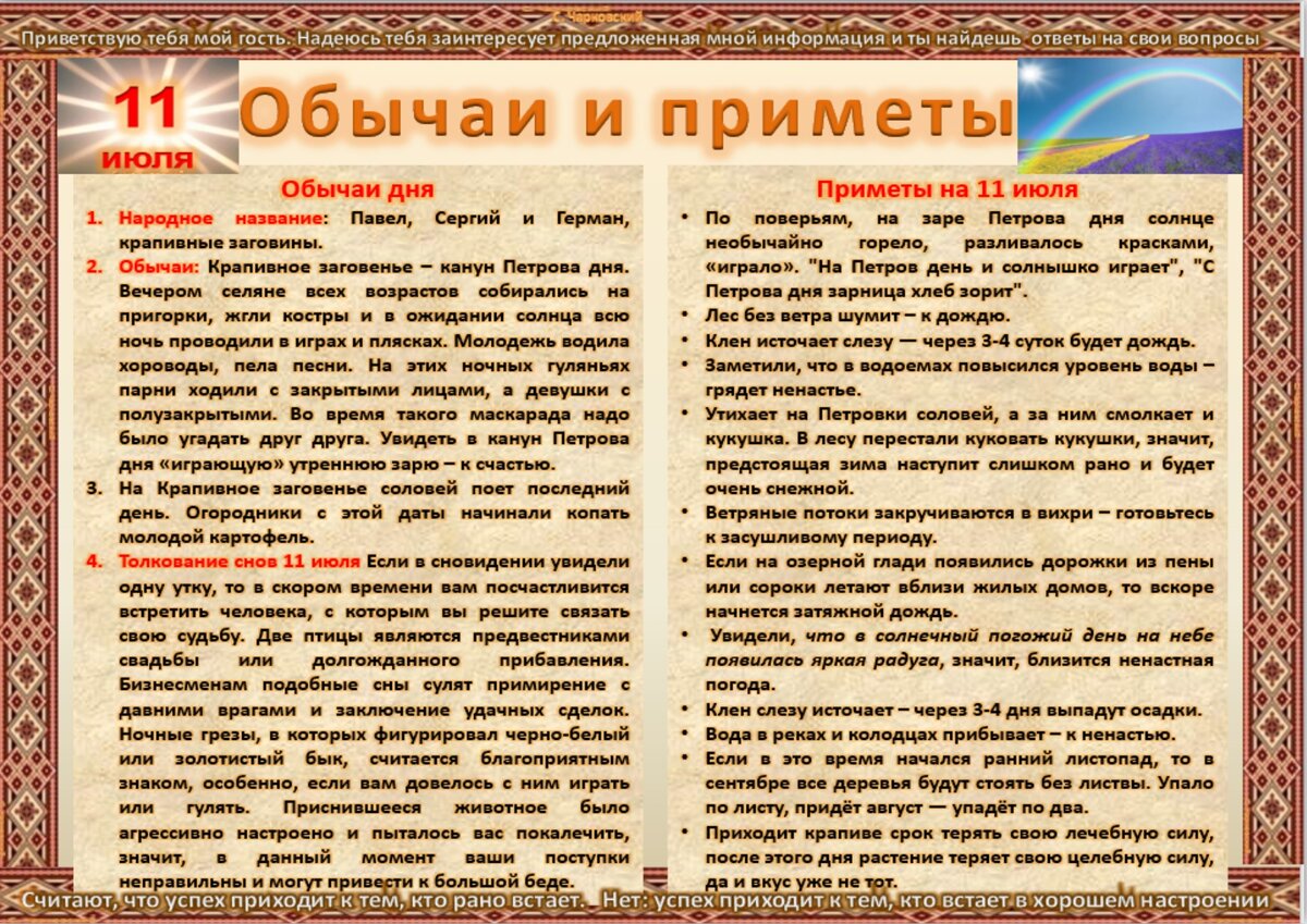 Все праздники 11 июля - приметы и ритуалы на здоровье, удачу и благополучие  | Сергей Чарковский Все праздники | Дзен