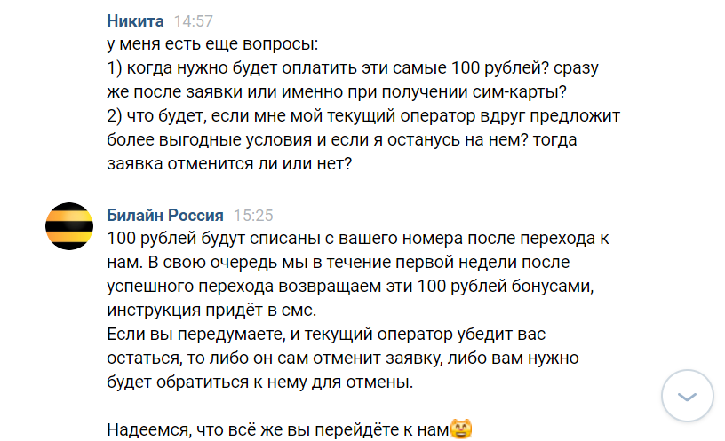 Билайн (фрагмент №2)