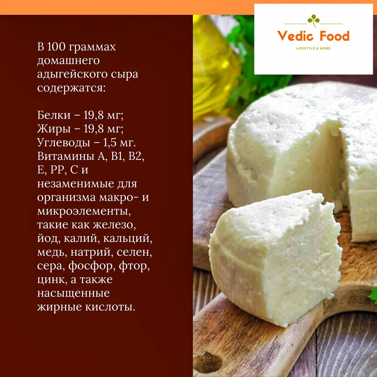 Польза адыгейского сыра