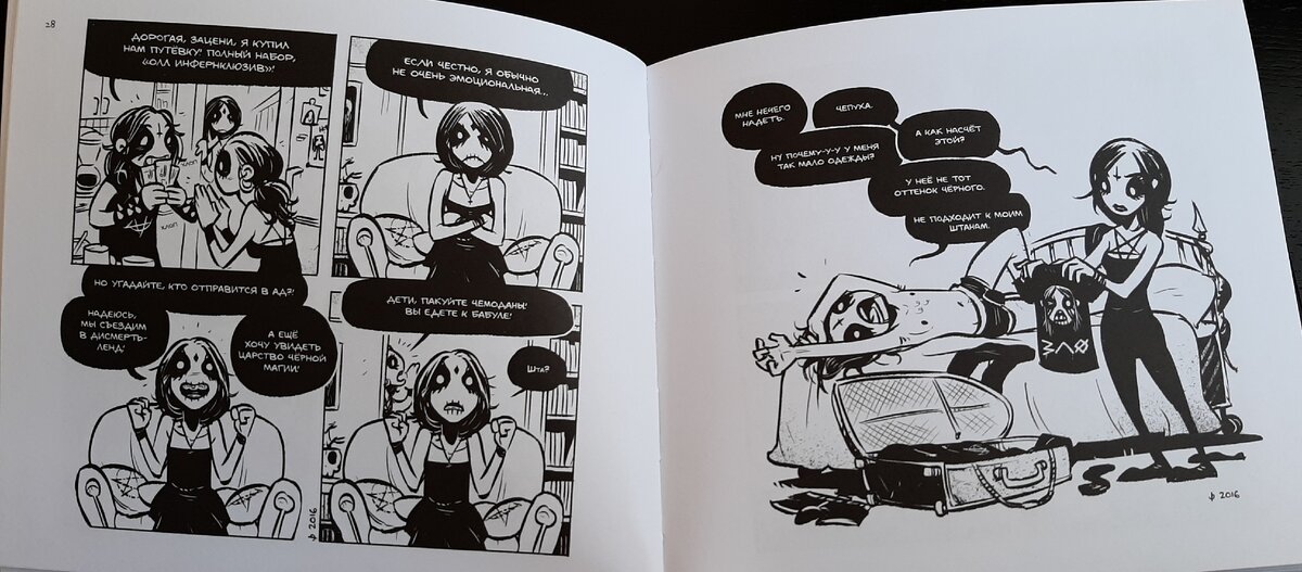 Фрагмент комикса "Вельзевуллы" Фото: личный архив