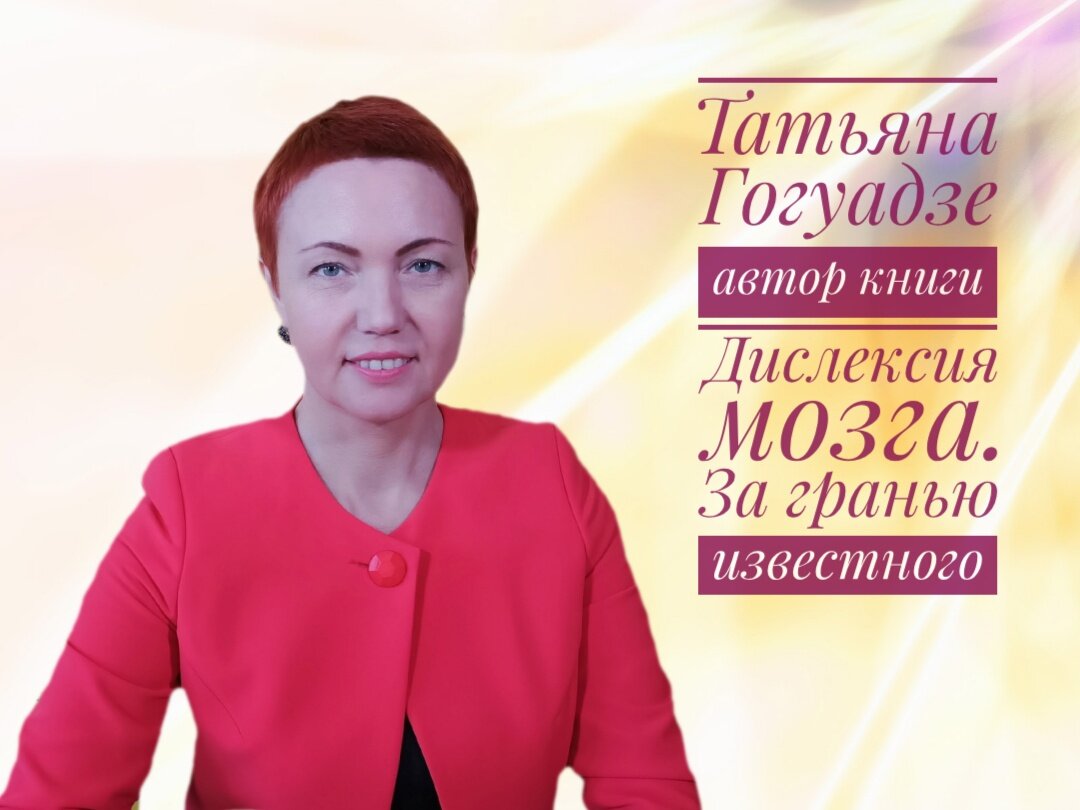 Гогуадзе Татьяна Валерьевна