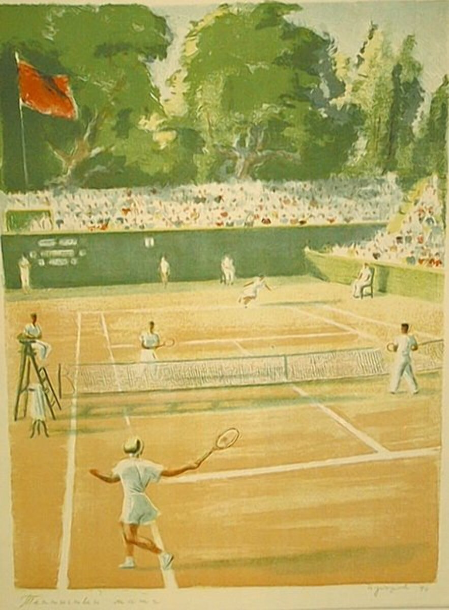 М.Н.Бутрова. Теннисный матч. Цветная литография. 1940.