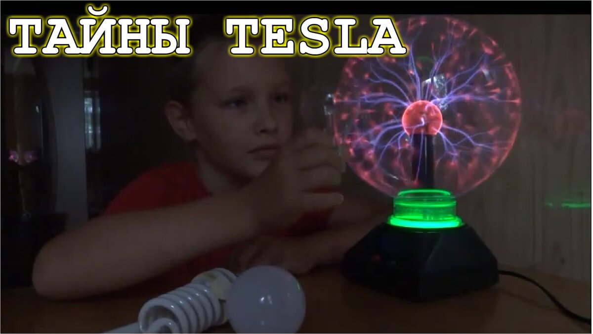 Генератор Николы Тесла - своими руками, в домашних условиях