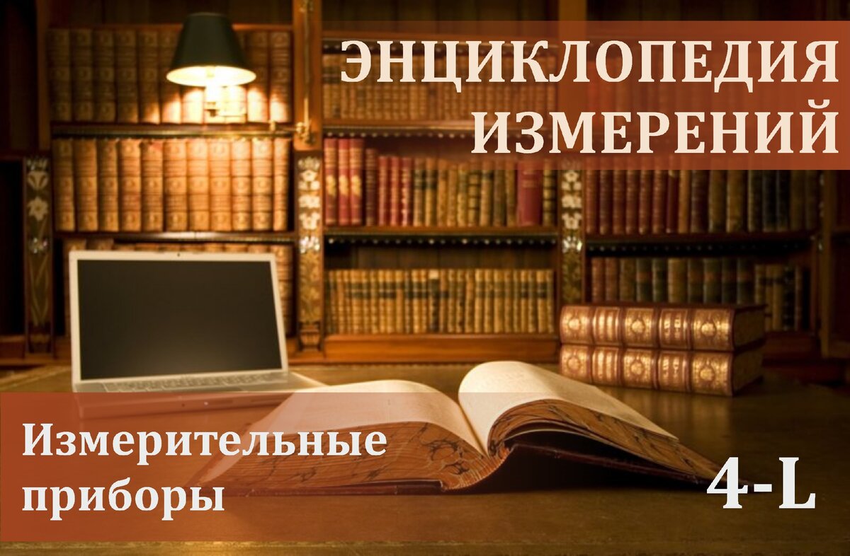 Энциклопедия измерений