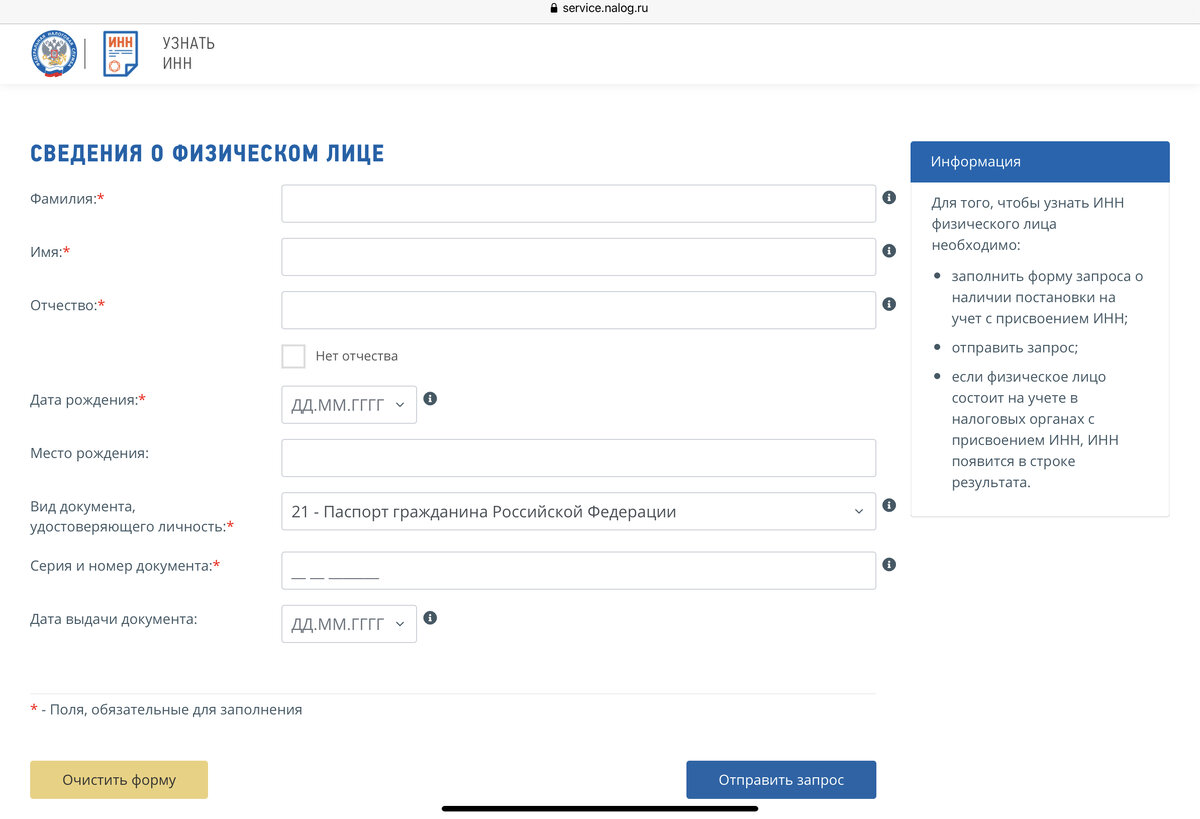 Инн по фамилии. Адрес прописки по ИНН физического лица онлайн. Как проверить дату рождения по паспорту. ИНН по паспорту узнать онлайн физ лица. Проверить ИНН юридического лица по номеру ИНН.