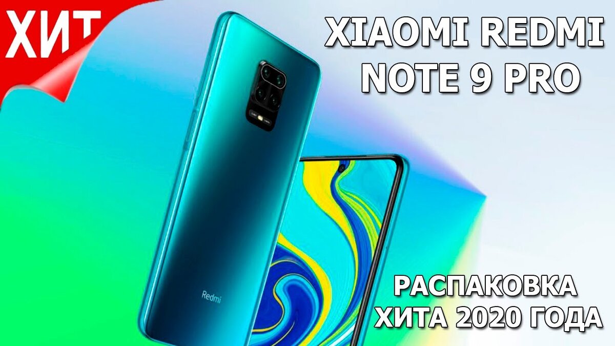 Xiaomi Redmi Note 9 Pro 